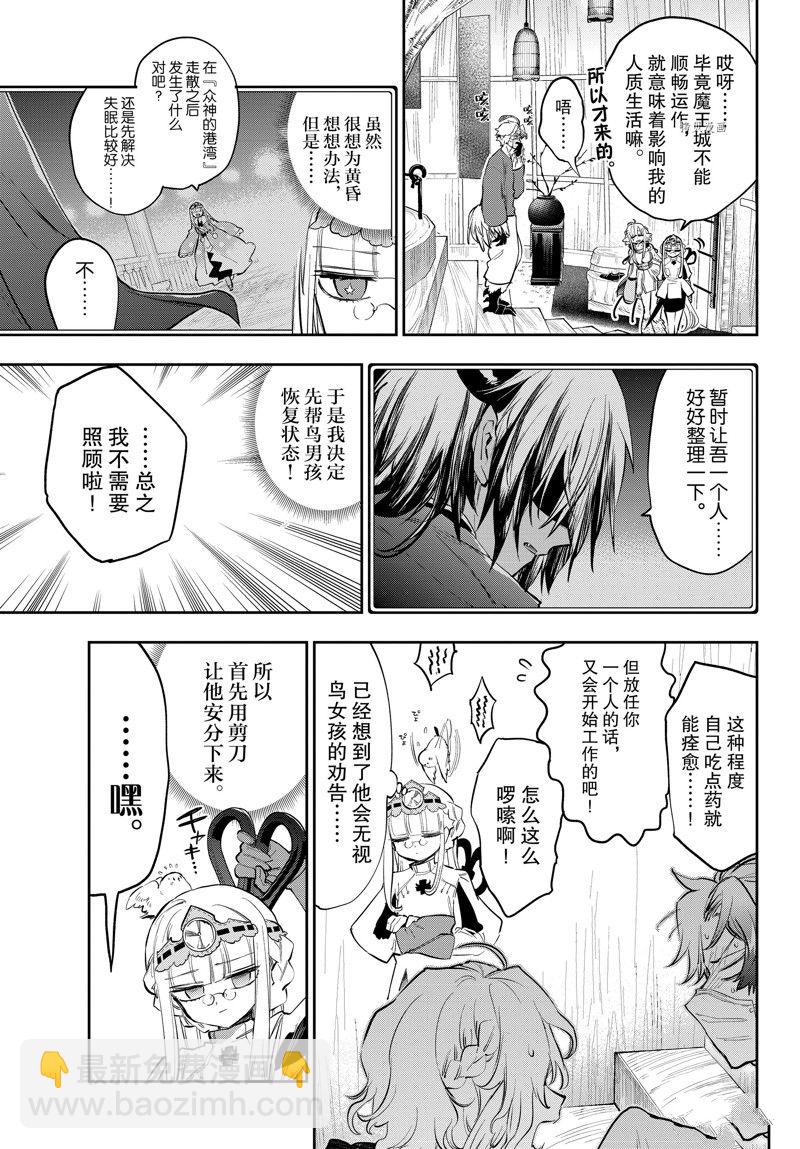🍲在魔王城说晚安 第317话 第3页