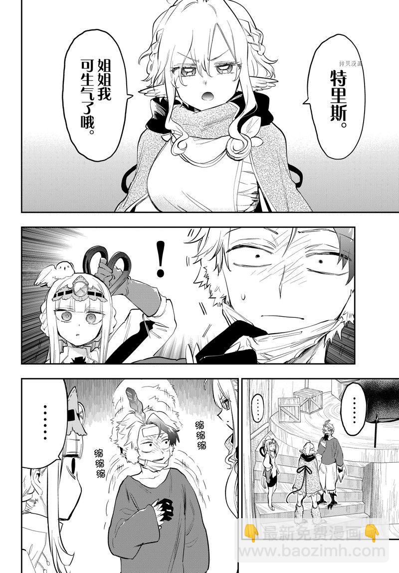 🍲在魔王城说晚安 第317话 第4页