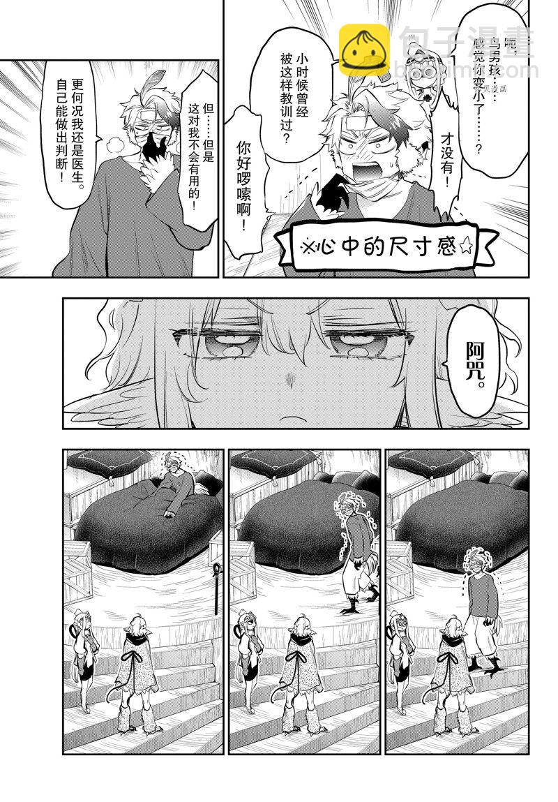 🍲在魔王城说晚安 第317话 第5页