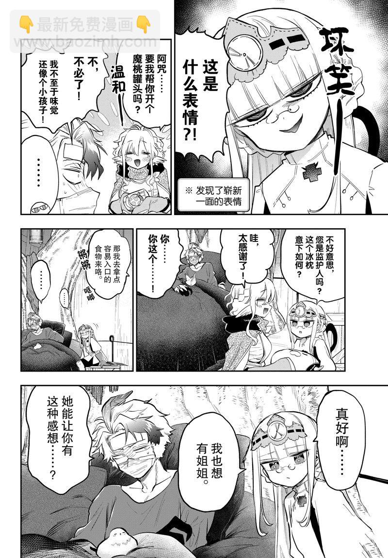 🍲在魔王城说晚安 第317话 第6页