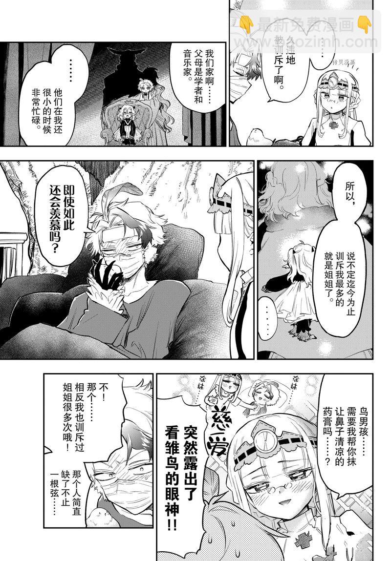 🍲在魔王城说晚安 第317话 第7页