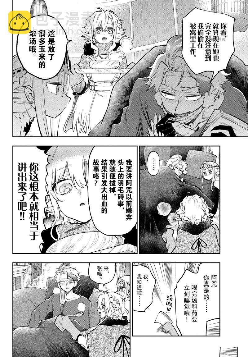 🍲在魔王城说晚安 第317话 第8页