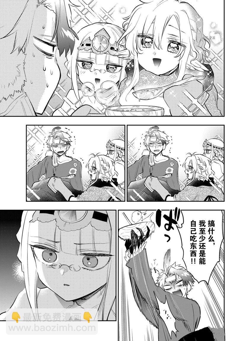 🍲在魔王城说晚安 第317话 第9页