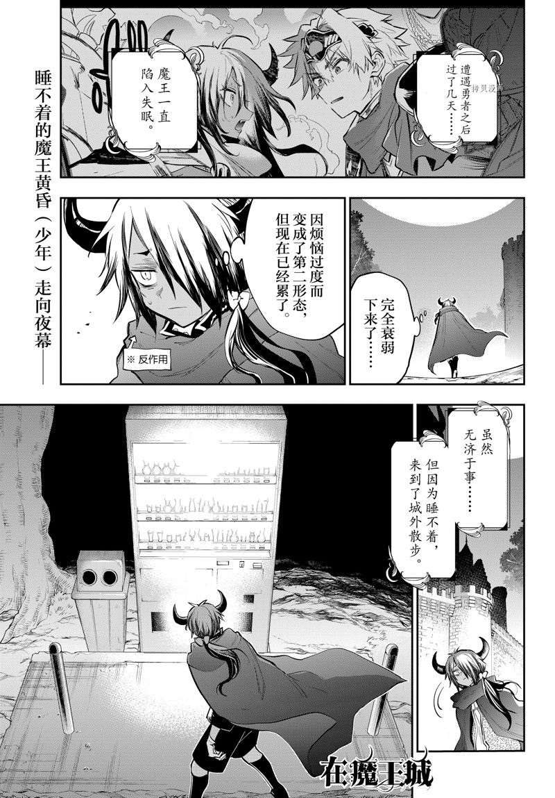🍲在魔王城说晚安 第319话 第1页