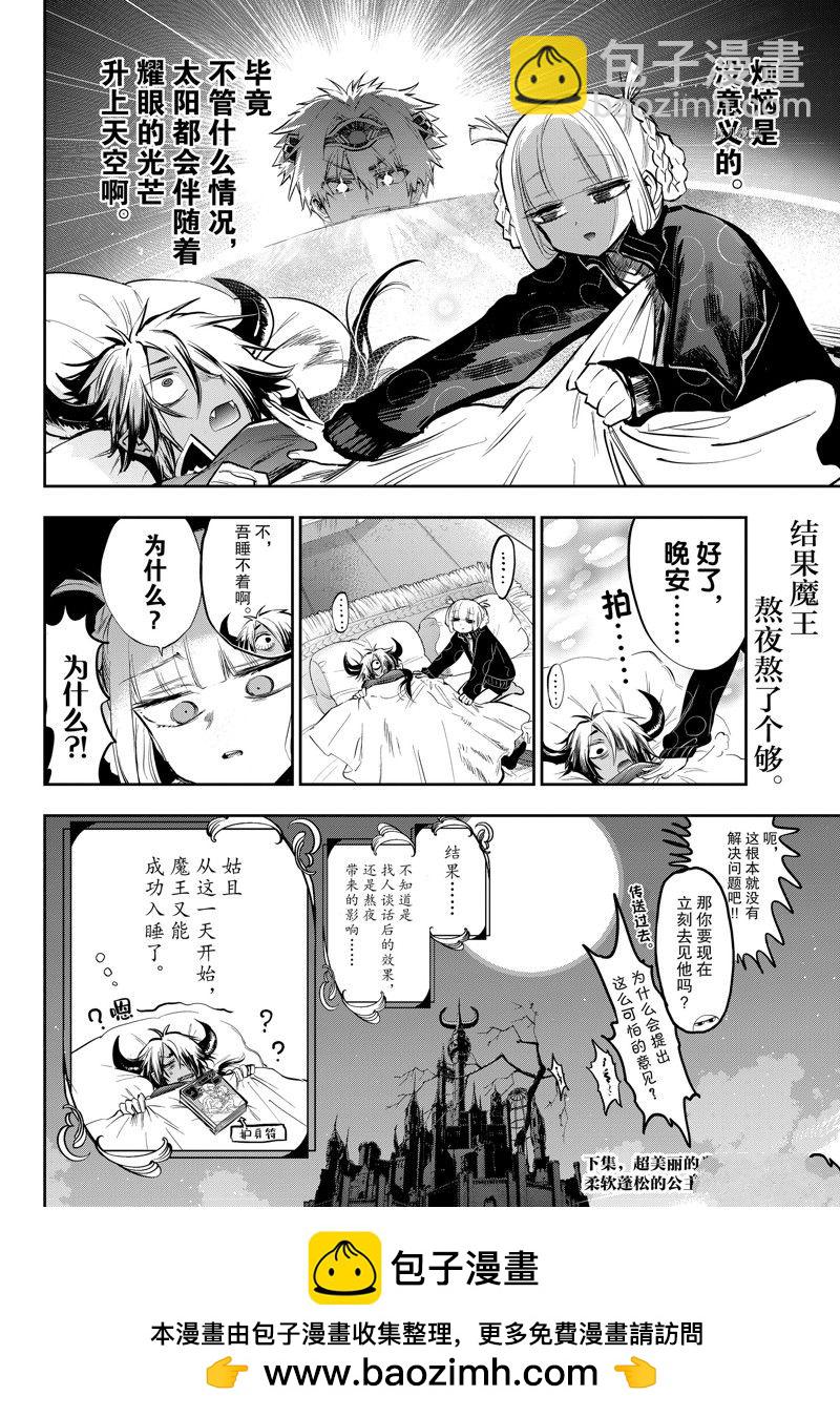 🍲在魔王城说晚安 第319话 第10页