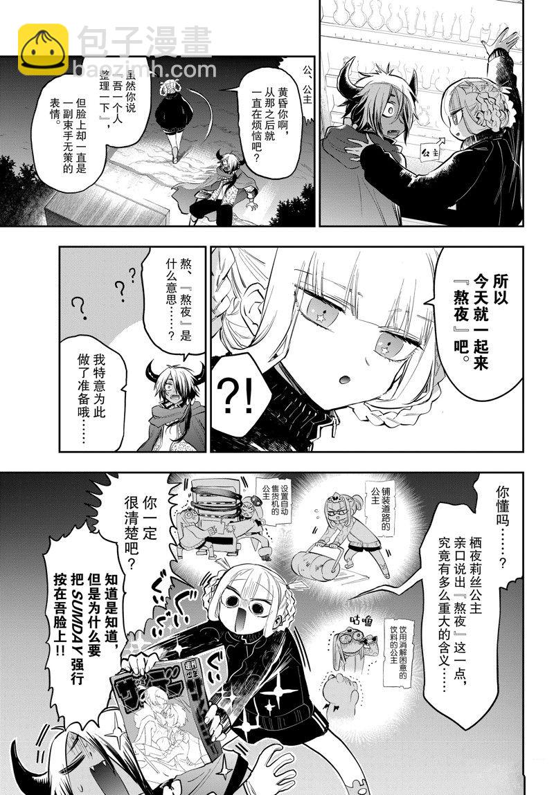 🍲在魔王城说晚安 第319话 第3页