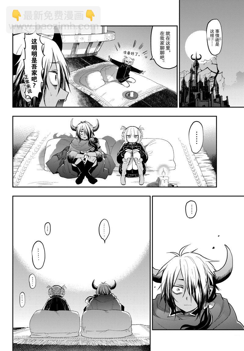 🍲在魔王城说晚安 第319话 第4页