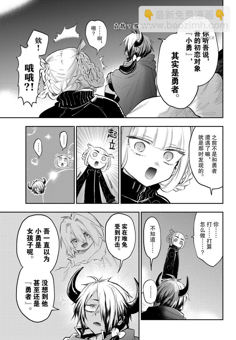 🍲在魔王城说晚安 第319话 第5页