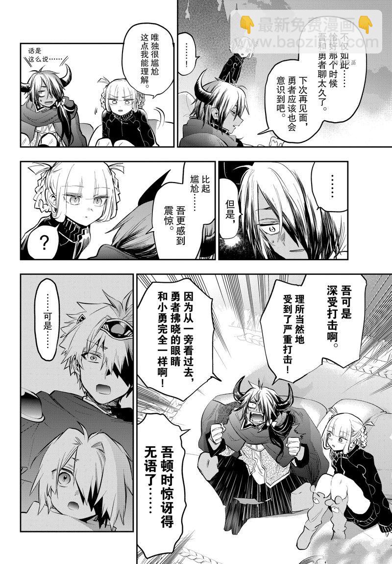 🍲在魔王城说晚安 第319话 第6页