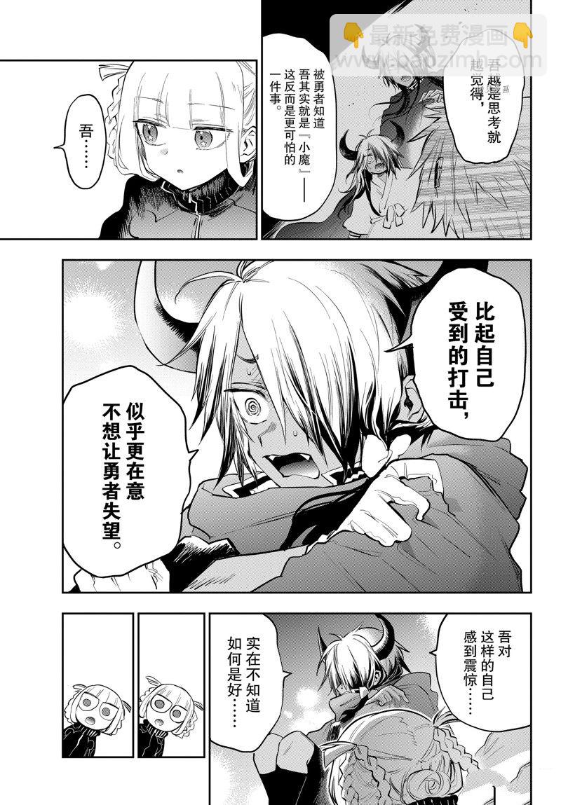 🍲在魔王城说晚安 第319话 第7页