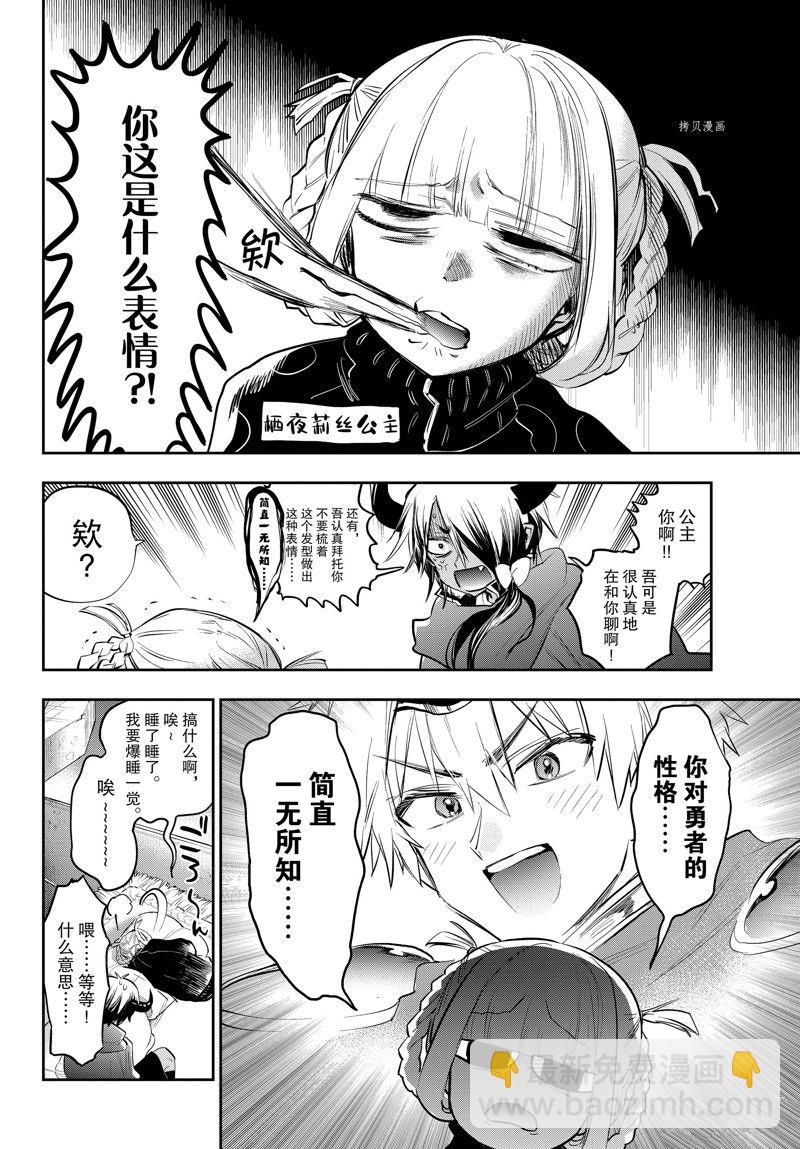 🍲在魔王城说晚安 第319话 第8页