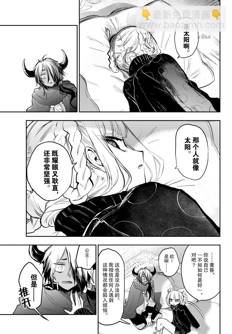 🍲在魔王城说晚安 第319话 第9页