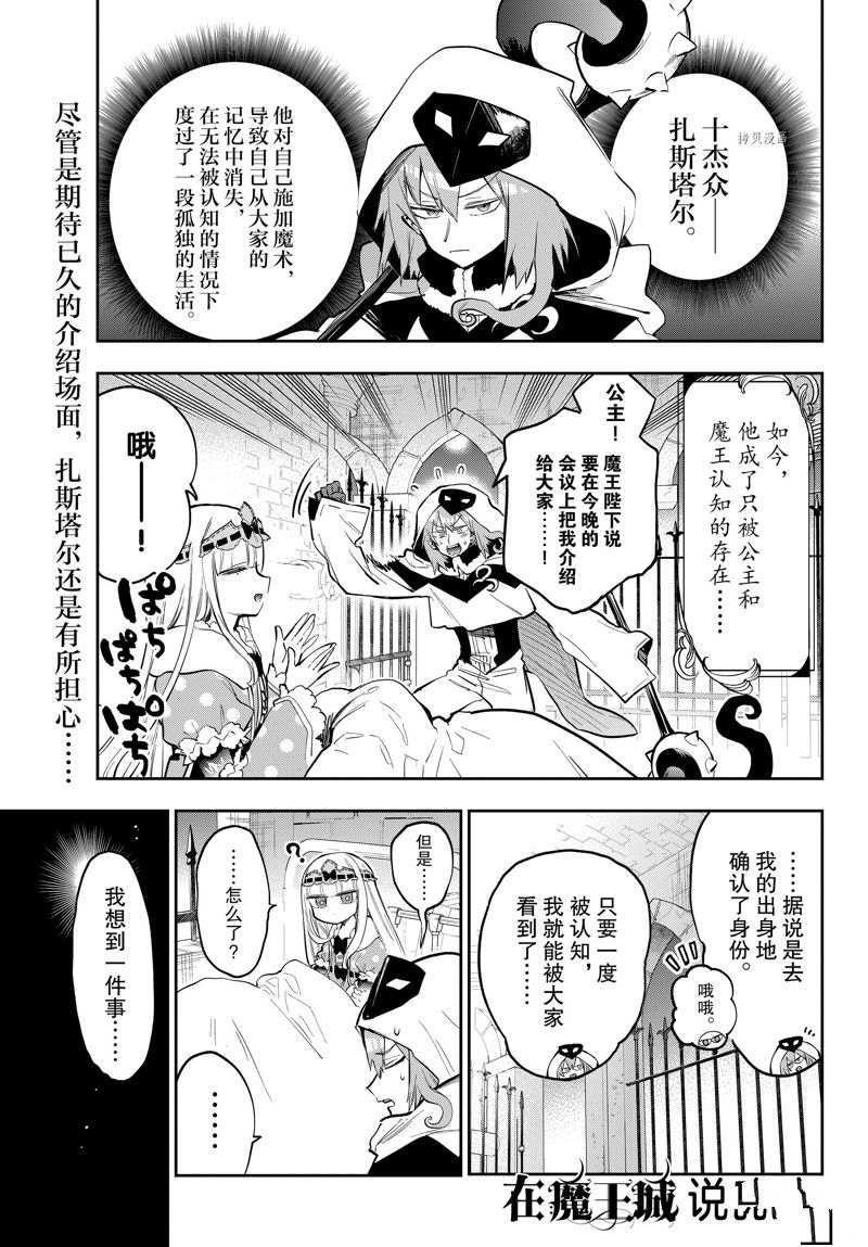 🍲在魔王城说晚安 第321话 第1页