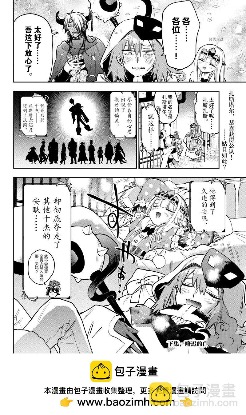 🍲在魔王城说晚安 第321话 第10页