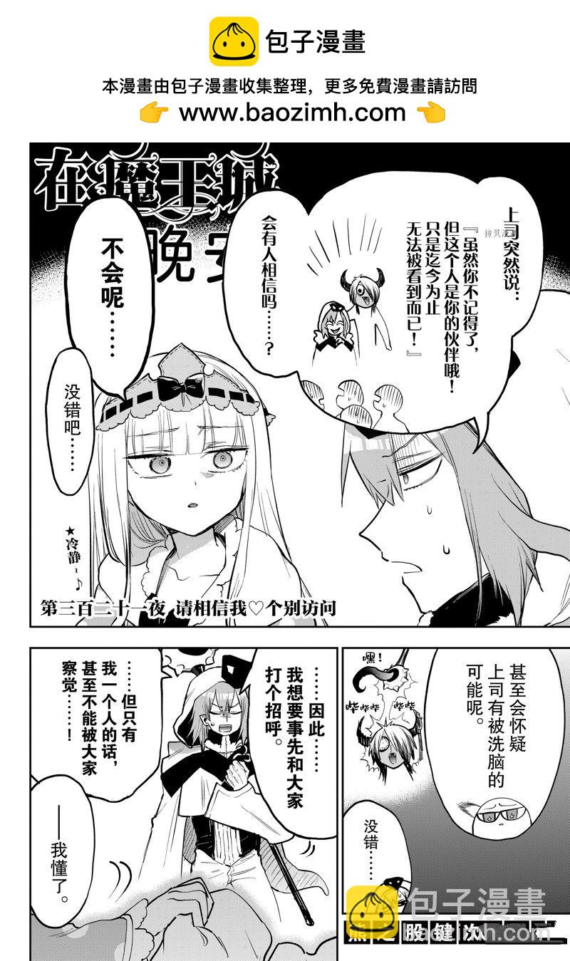 🍲在魔王城说晚安 第321话 第2页