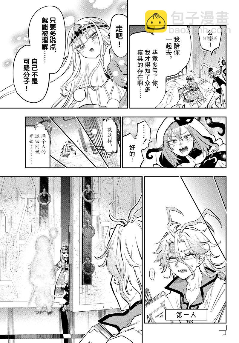 🍲在魔王城说晚安 第321话 第3页