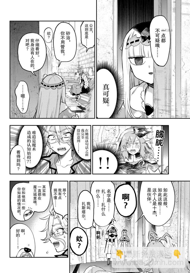 🍲在魔王城说晚安 第321话 第4页