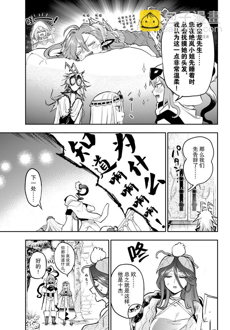 🍲在魔王城说晚安 第321话 第5页