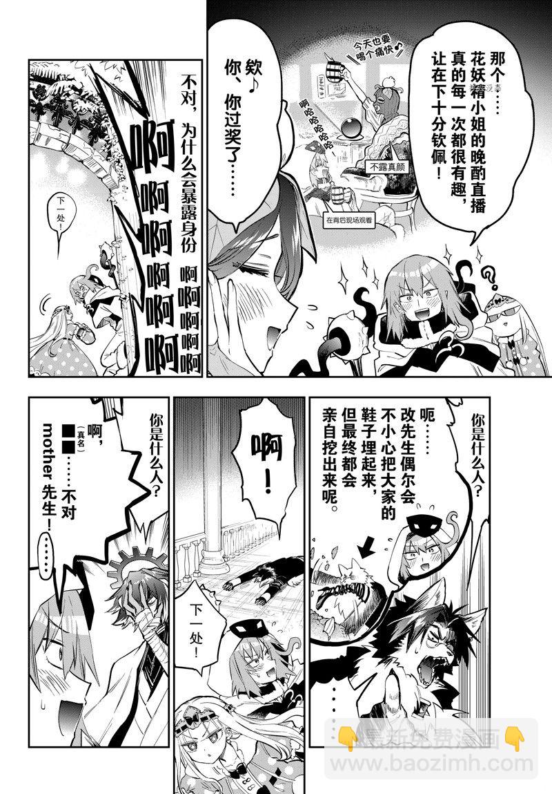 🍲在魔王城说晚安 第321话 第6页