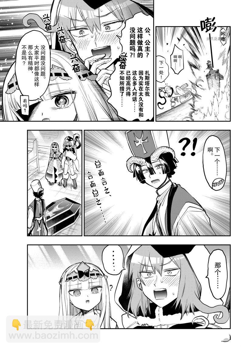 🍲在魔王城说晚安 第321话 第7页