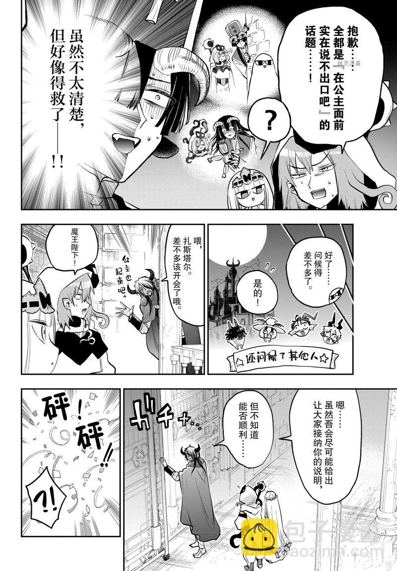 🍲在魔王城说晚安 第321话 第8页