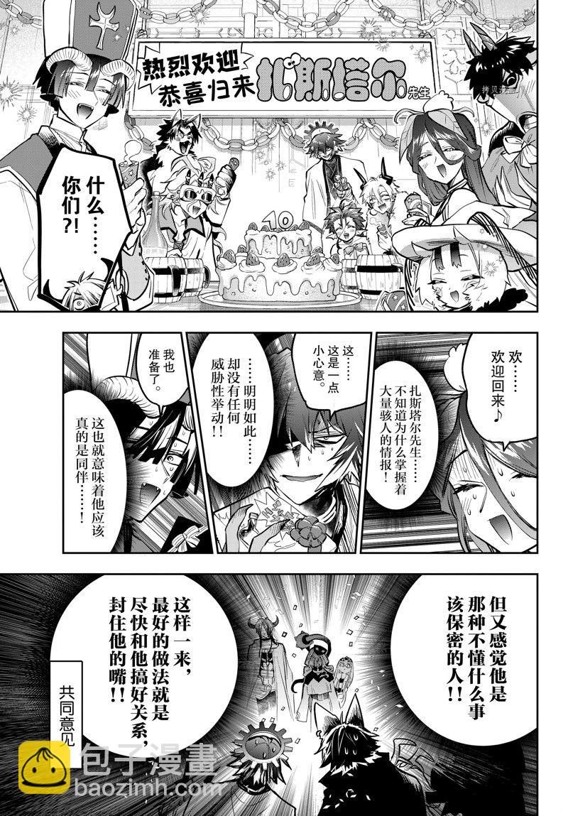 🍲在魔王城说晚安 第321话 第9页
