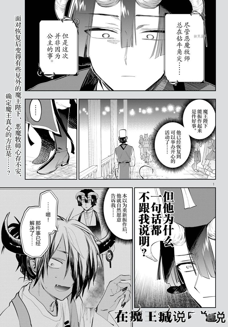 🍲在魔王城说晚安 第323话 第1页