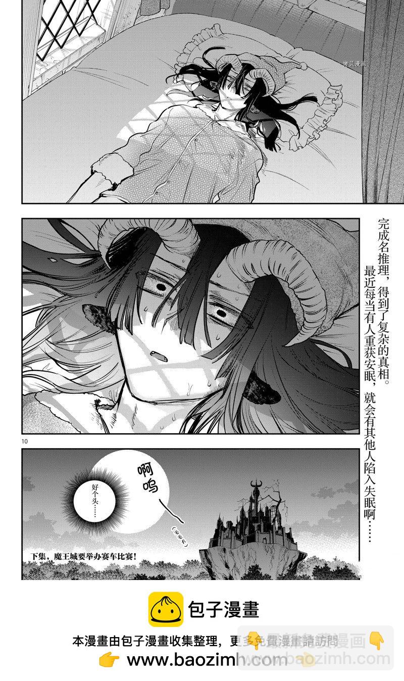 🍲在魔王城说晚安 第323话 第10页