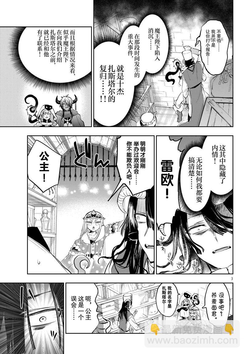 🍲在魔王城说晚安 第323话 第3页