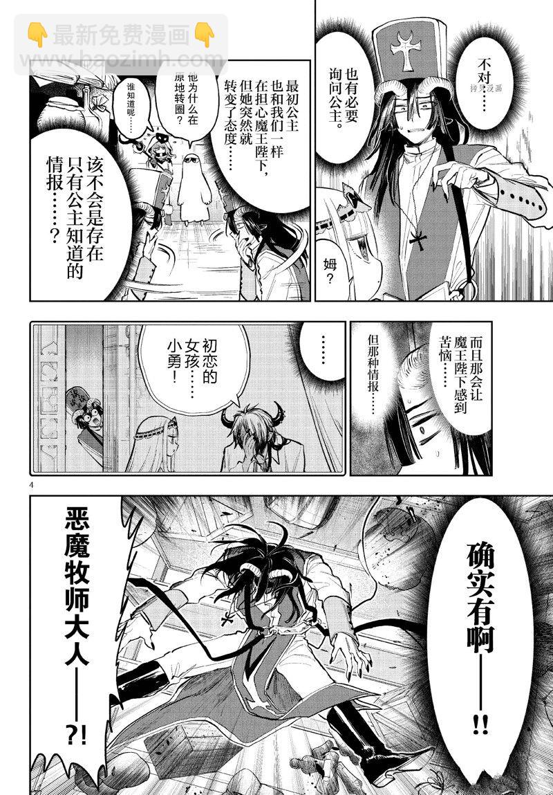 🍲在魔王城说晚安 第323话 第4页