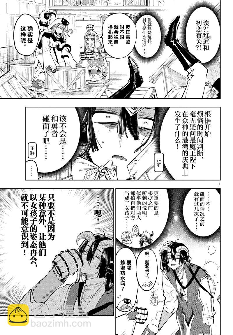 🍲在魔王城说晚安 第323话 第5页