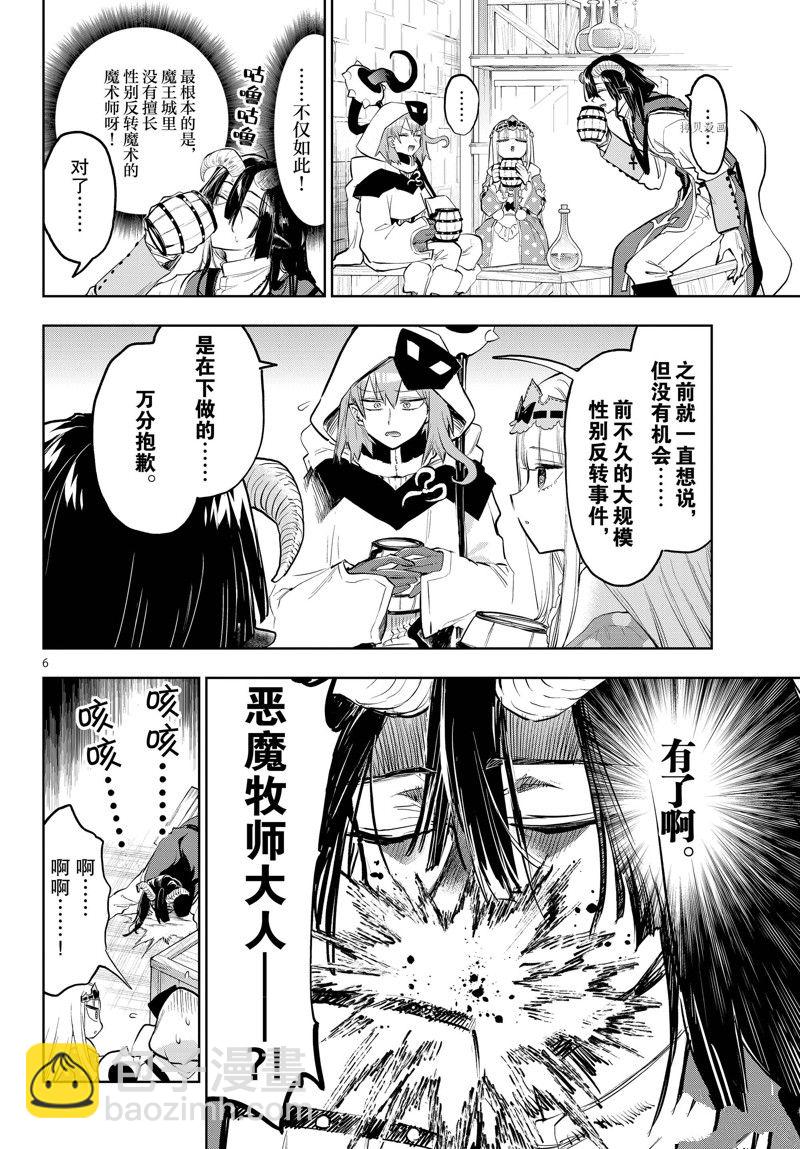 🍲在魔王城说晚安 第323话 第6页