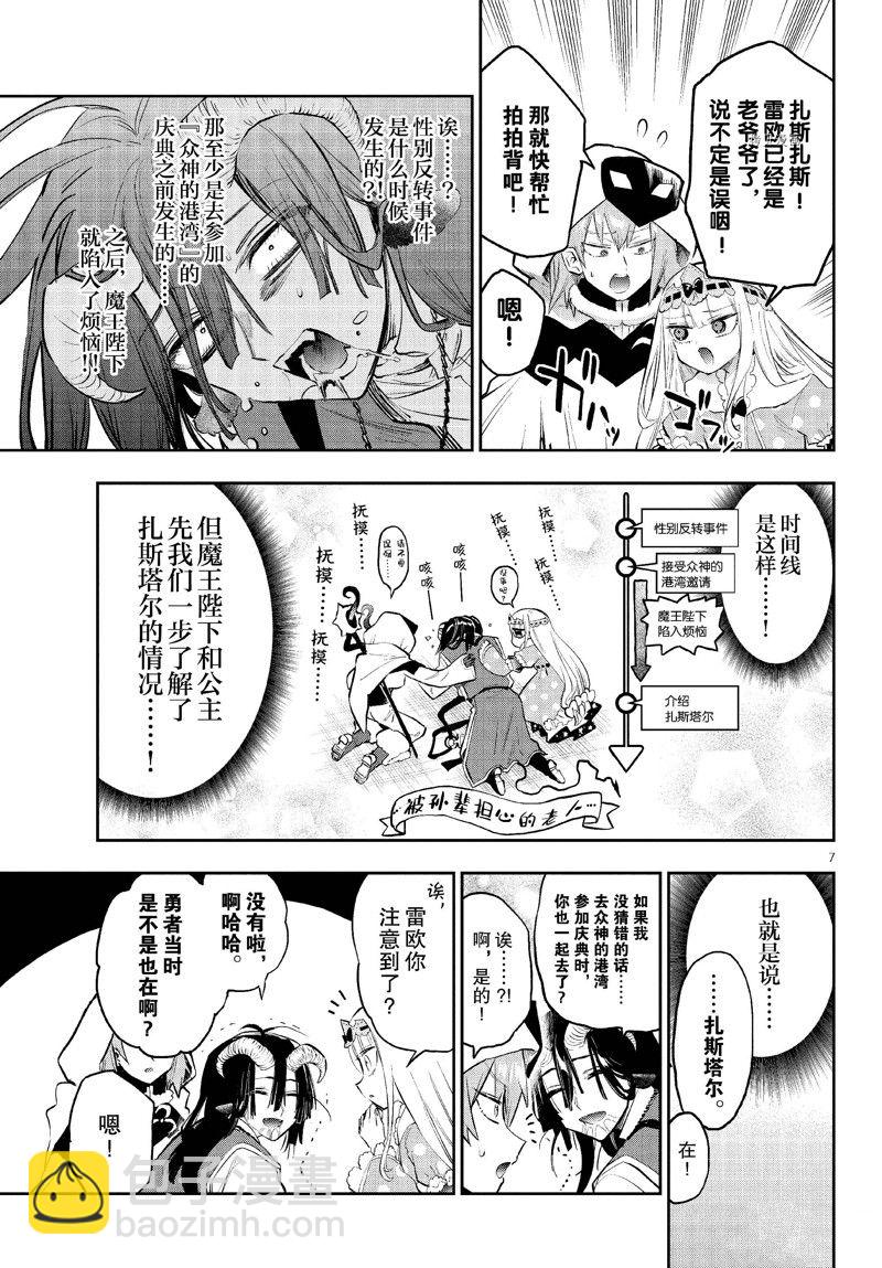 🍲在魔王城说晚安 第323话 第7页