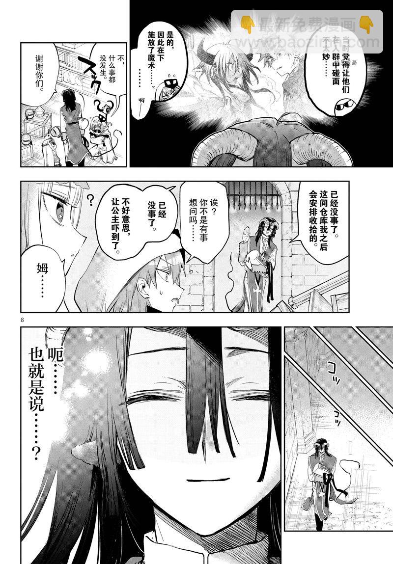 🍲在魔王城说晚安 第323话 第8页