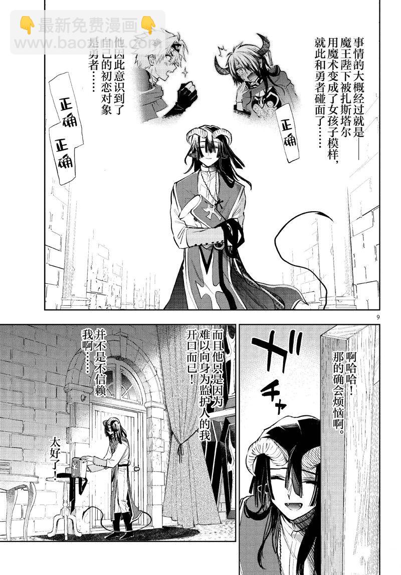 🍲在魔王城说晚安 第323话 第9页