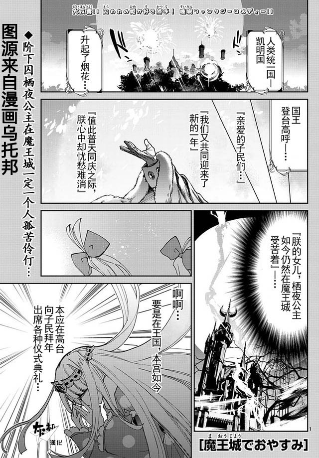 🍲在魔王城说晚安 第34话 不能吃完就睡！ 第1页
