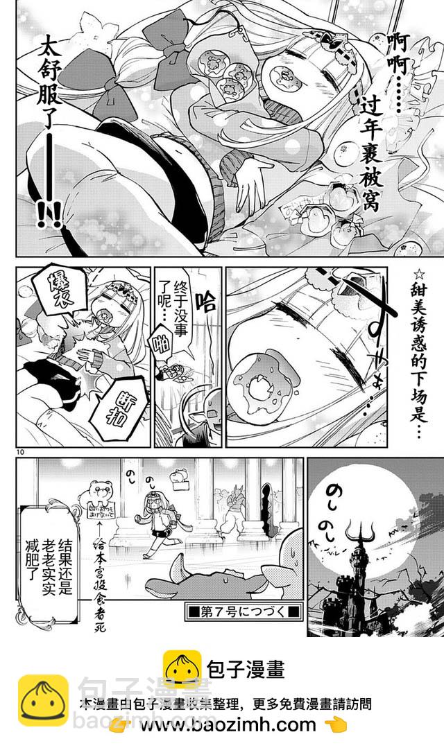 🍲在魔王城说晚安 第34话 不能吃完就睡！ 第10页