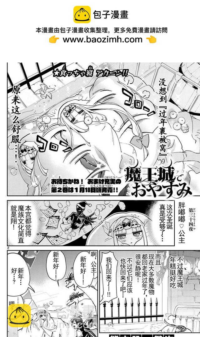 🍲在魔王城说晚安 第34话 不能吃完就睡！ 第2页