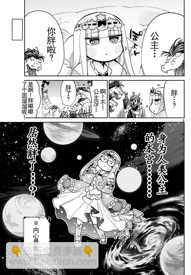 🍲在魔王城说晚安 第34话 不能吃完就睡！ 第3页