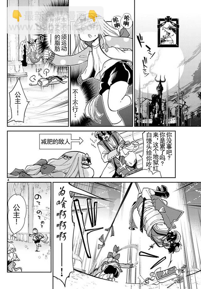 🍲在魔王城说晚安 第34话 不能吃完就睡！ 第4页