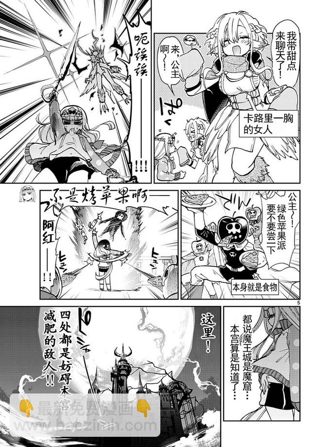 🍲在魔王城说晚安 第34话 不能吃完就睡！ 第5页