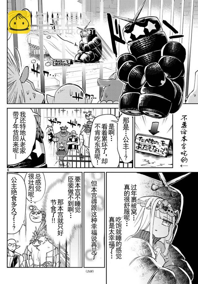 🍲在魔王城说晚安 第34话 不能吃完就睡！ 第6页