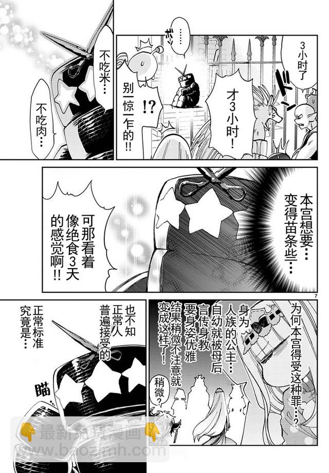 🍲在魔王城说晚安 第34话 不能吃完就睡！ 第7页
