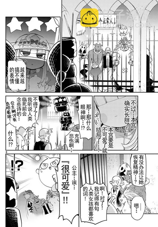 🍲在魔王城说晚安 第34话 不能吃完就睡！ 第8页