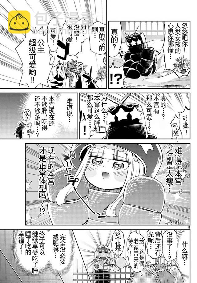 🍲在魔王城说晚安 第34话 不能吃完就睡！ 第9页