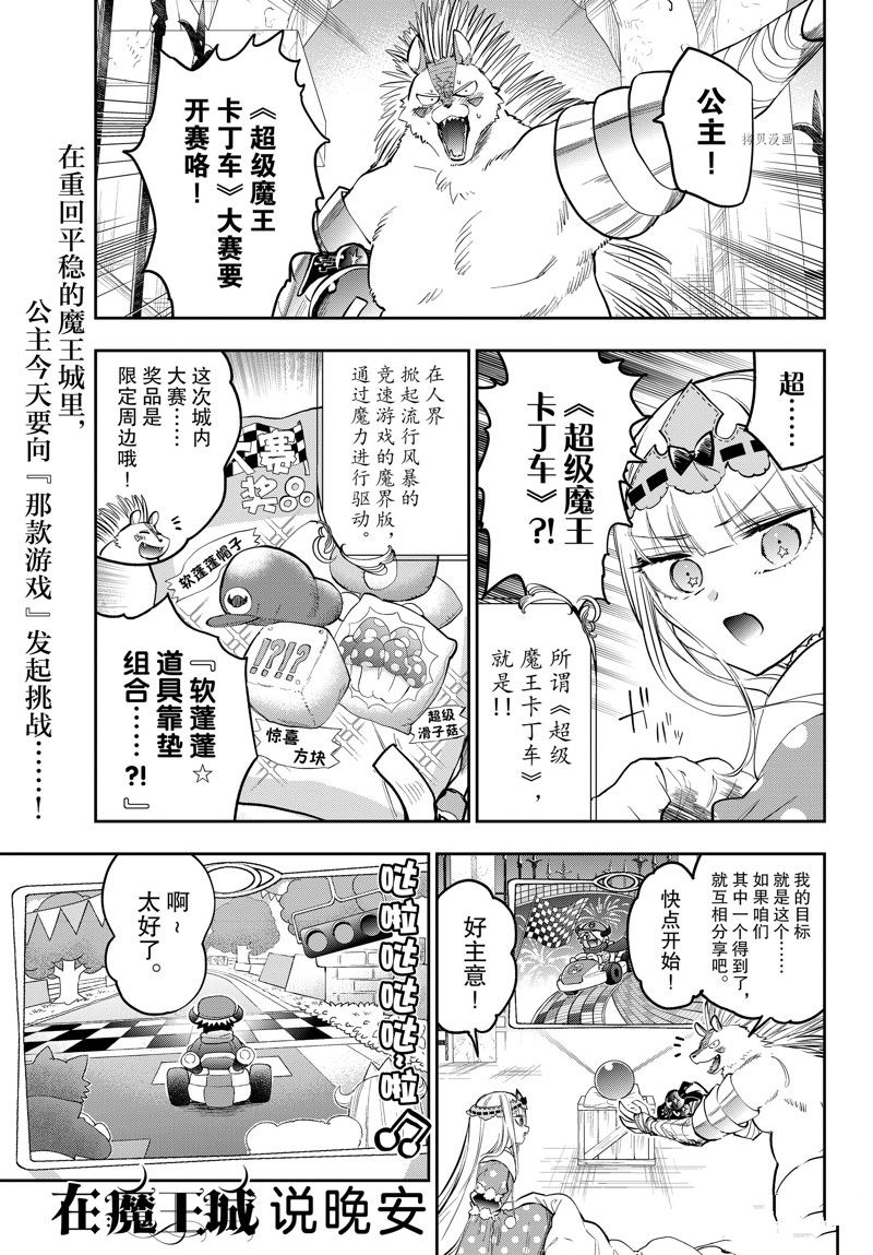 🍲在魔王城说晚安 第325话 第1页