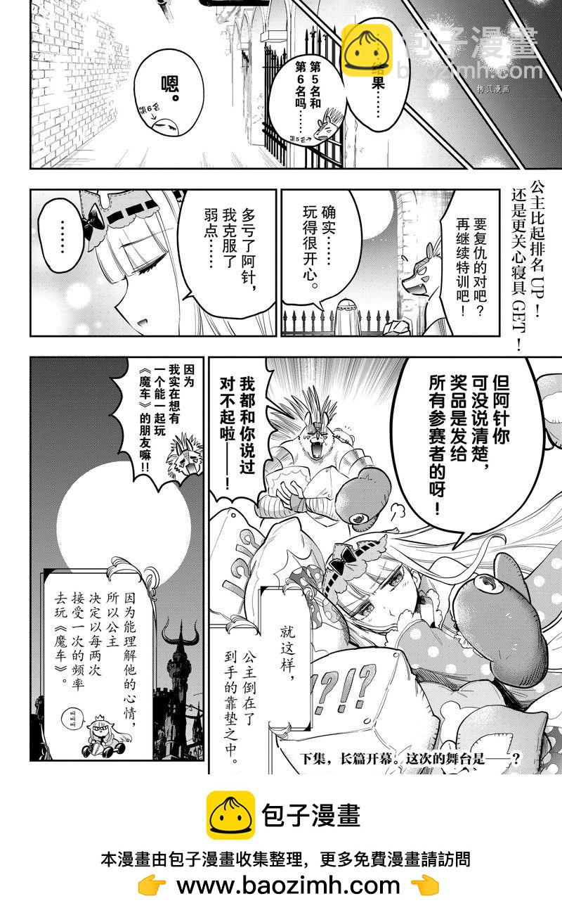 🍲在魔王城说晚安 第325话 第10页