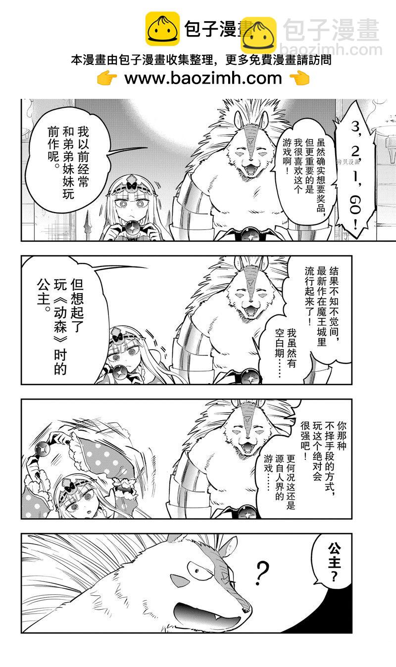 🍲在魔王城说晚安 第325话 第2页