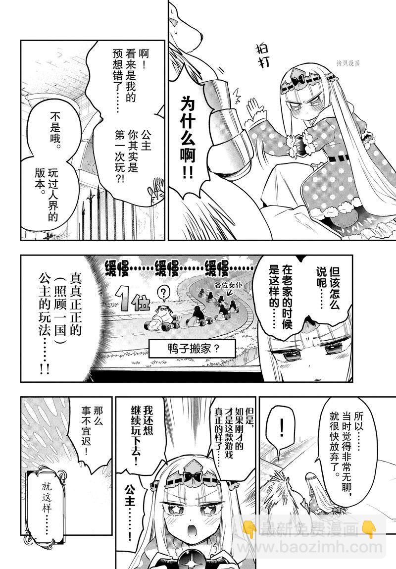🍲在魔王城说晚安 第325话 第4页