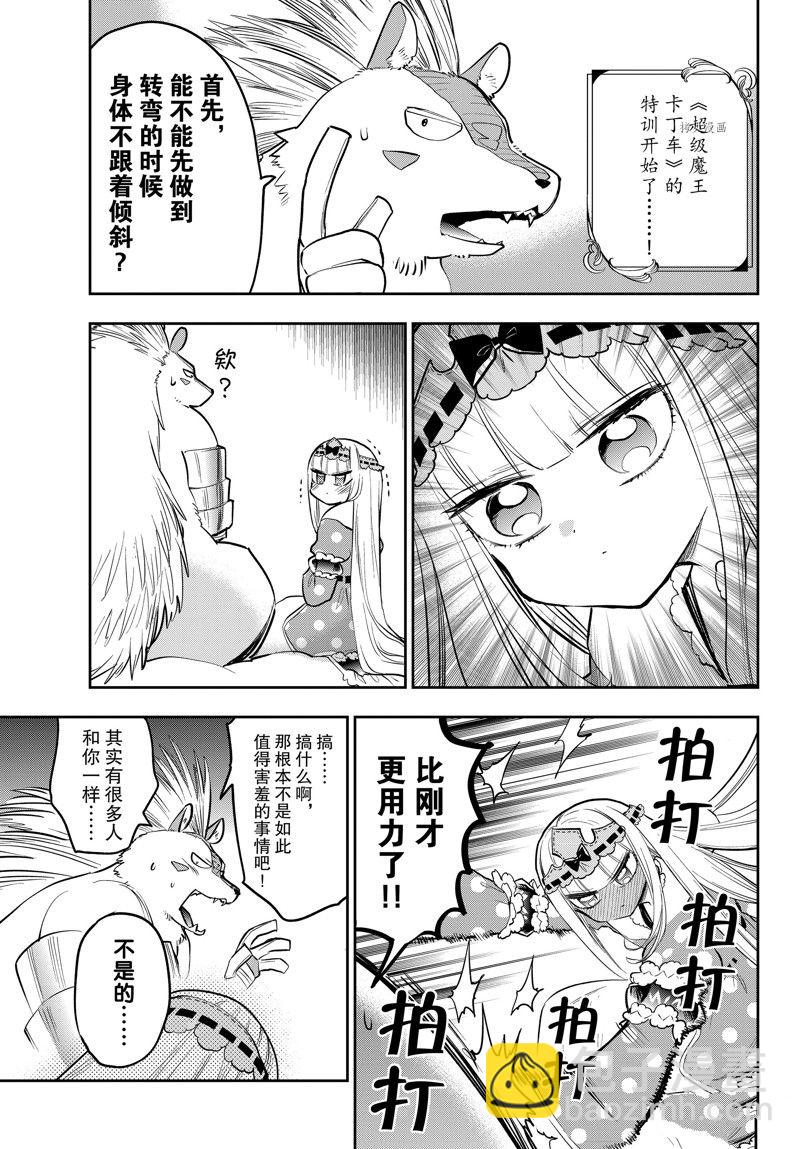 🍲在魔王城说晚安 第325话 第5页